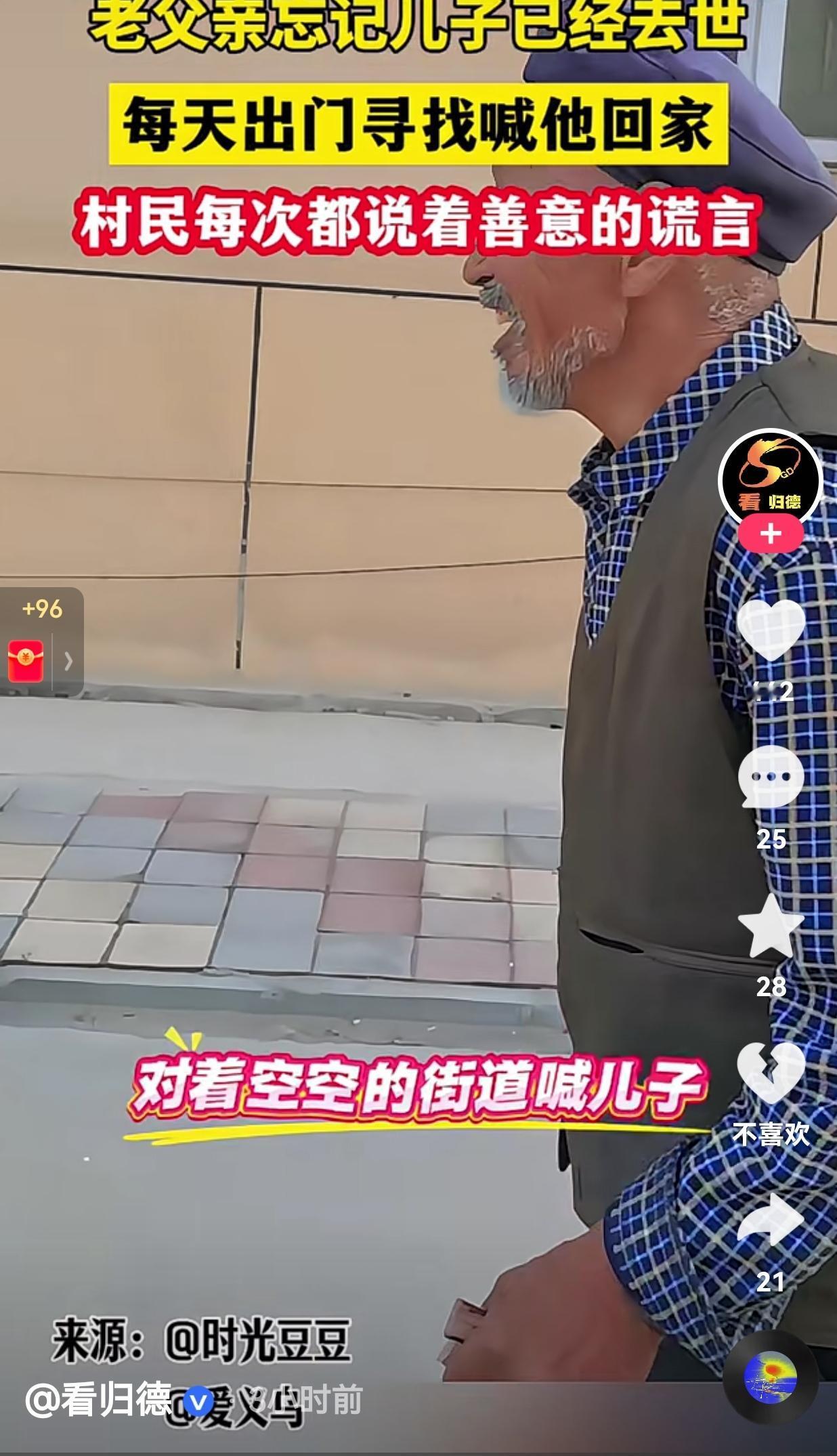 看哭了！儿子去世了，老父亲年纪大了，身患老年痴呆，什么都记不清了，可是，他还记得