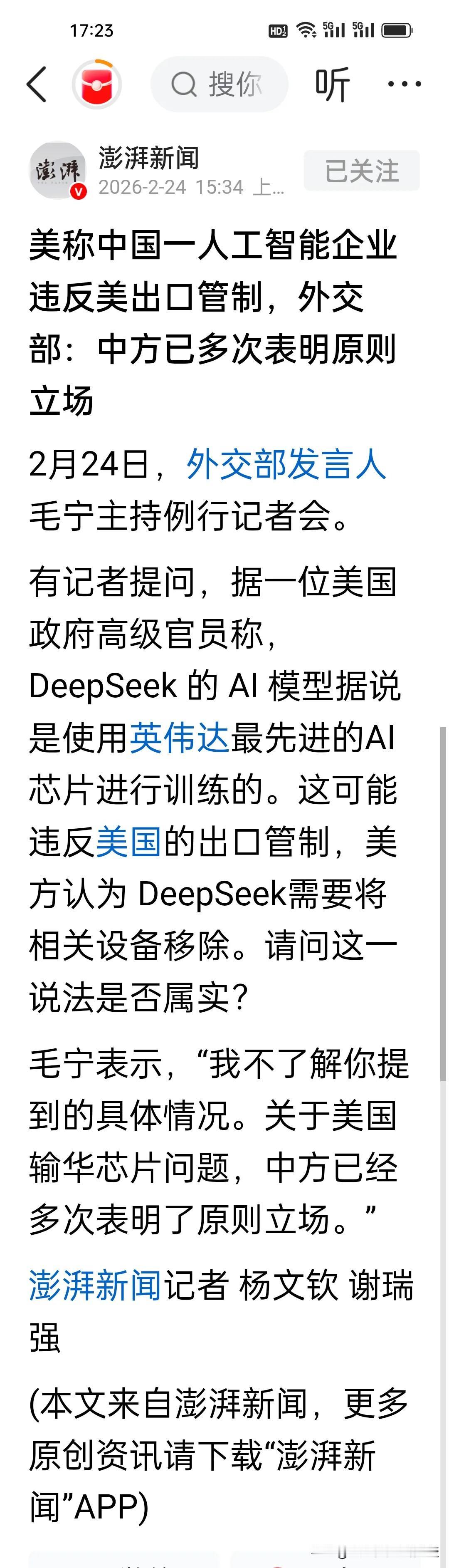 DeepSeek遭美方指控违法？美国又来“打不过就想制裁”?
 
美方突然指控D