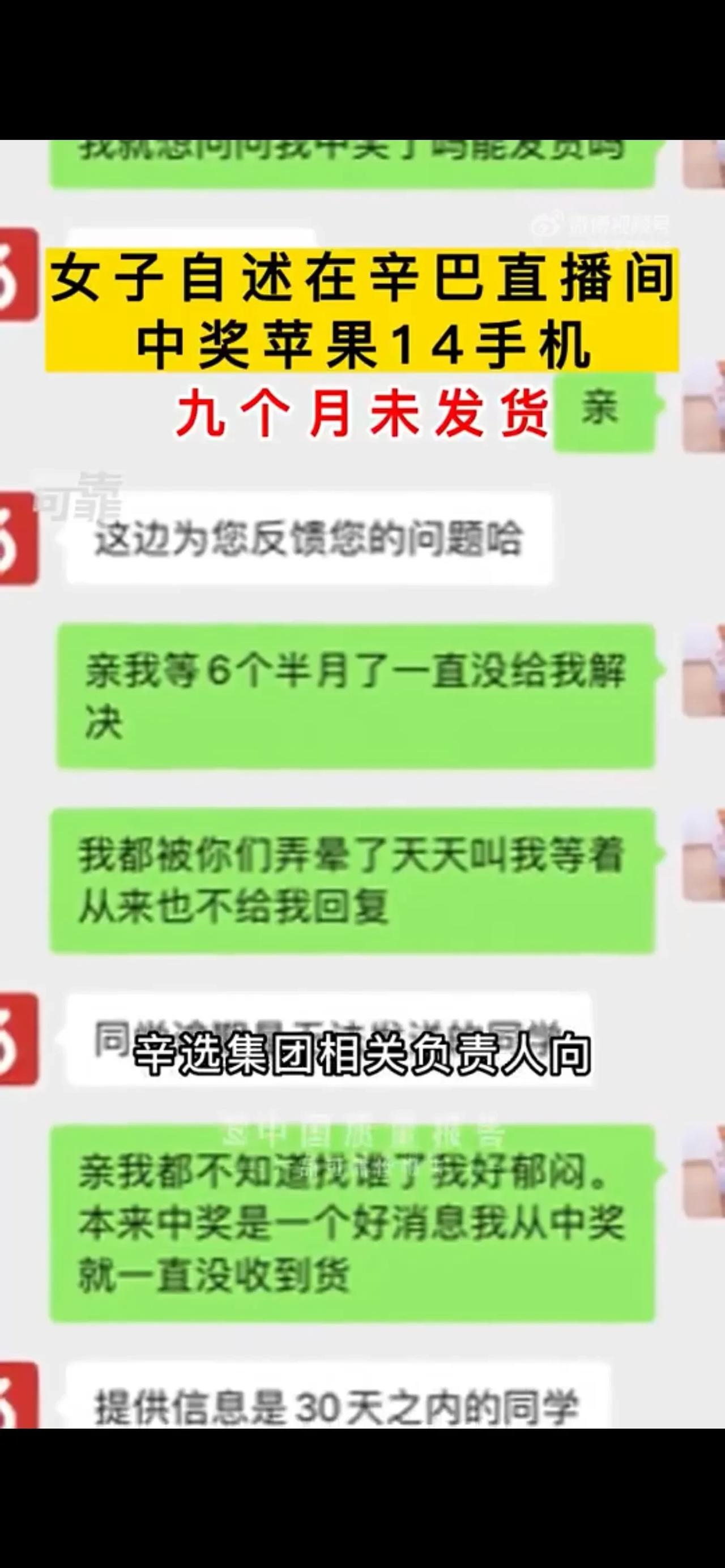 辛选究竟是否值得信任？看看一位中奖人的亲述就有答案了。

2022年10月25日
