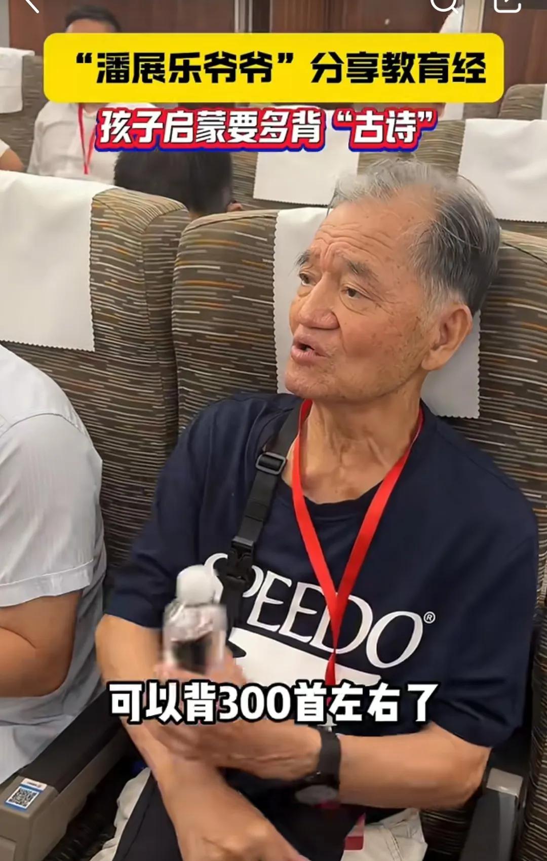 高铁上，潘展乐爷爷的座位旁，一位乘客想请教他关于孩子教育的经验。爷爷十分认真地指