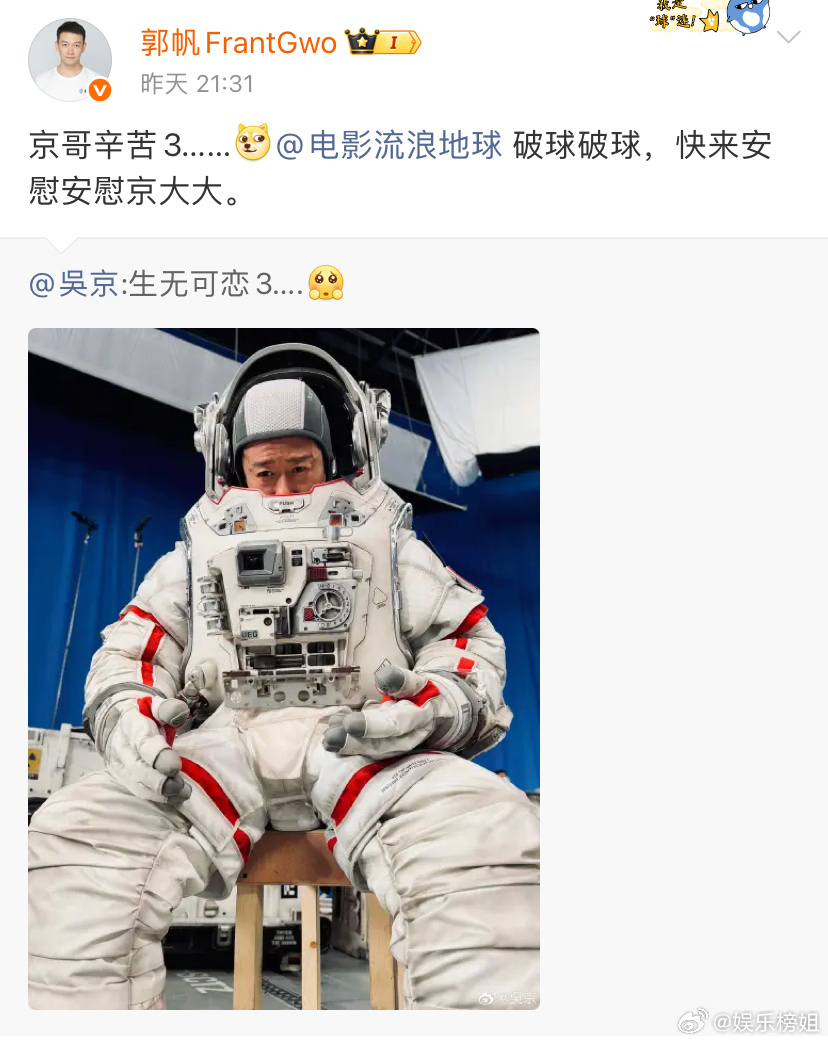 郭帆回复吴京京哥辛苦3《流浪地球3》郭帆回应吴京生无可恋3，郭帆回复吴京：京哥辛