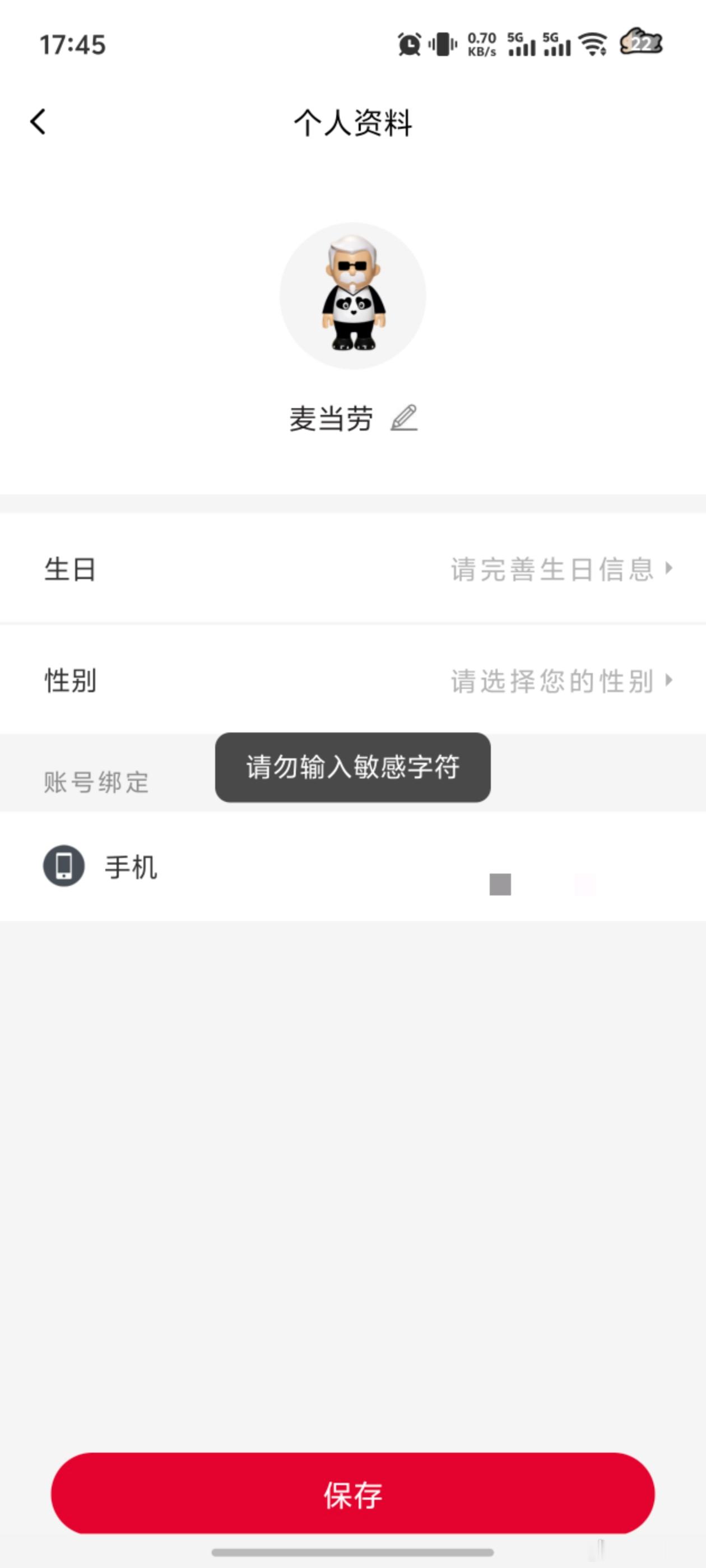 肯德基将麦当劳设为敏感字符 还真是……这就有点敏感基了那么绅士们更喜欢吃肯德基还