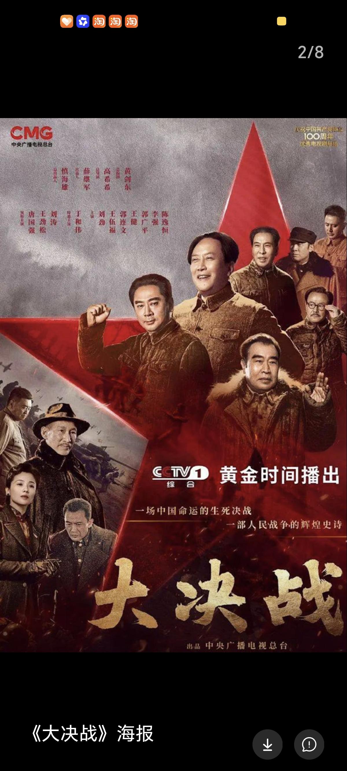 8月19日周三，下午《大决战》重播
        新疆卫视
        1