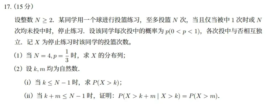 高考数学概率题透露着一股曼巴精神 