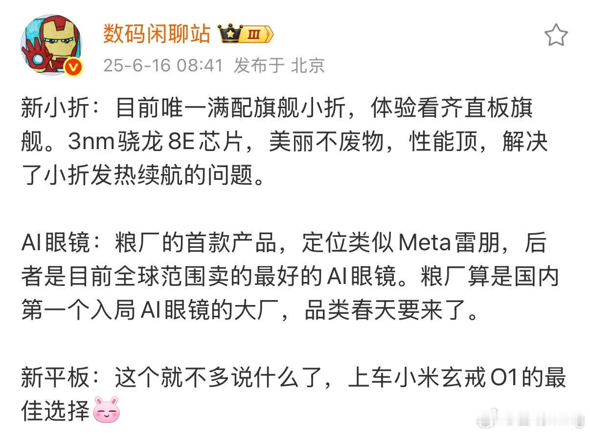 小米的首款AI眼镜太让人期待了！这可是国内大厂里第一个入局的，定位直接对标全球卖
