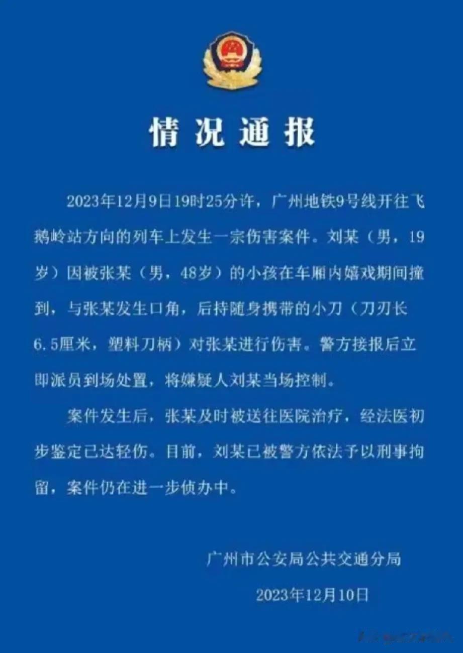 广州地铁持刀伤害事件引热议！谁的责任更大？

广州地铁9号线飞鹅岭站方向发生一起