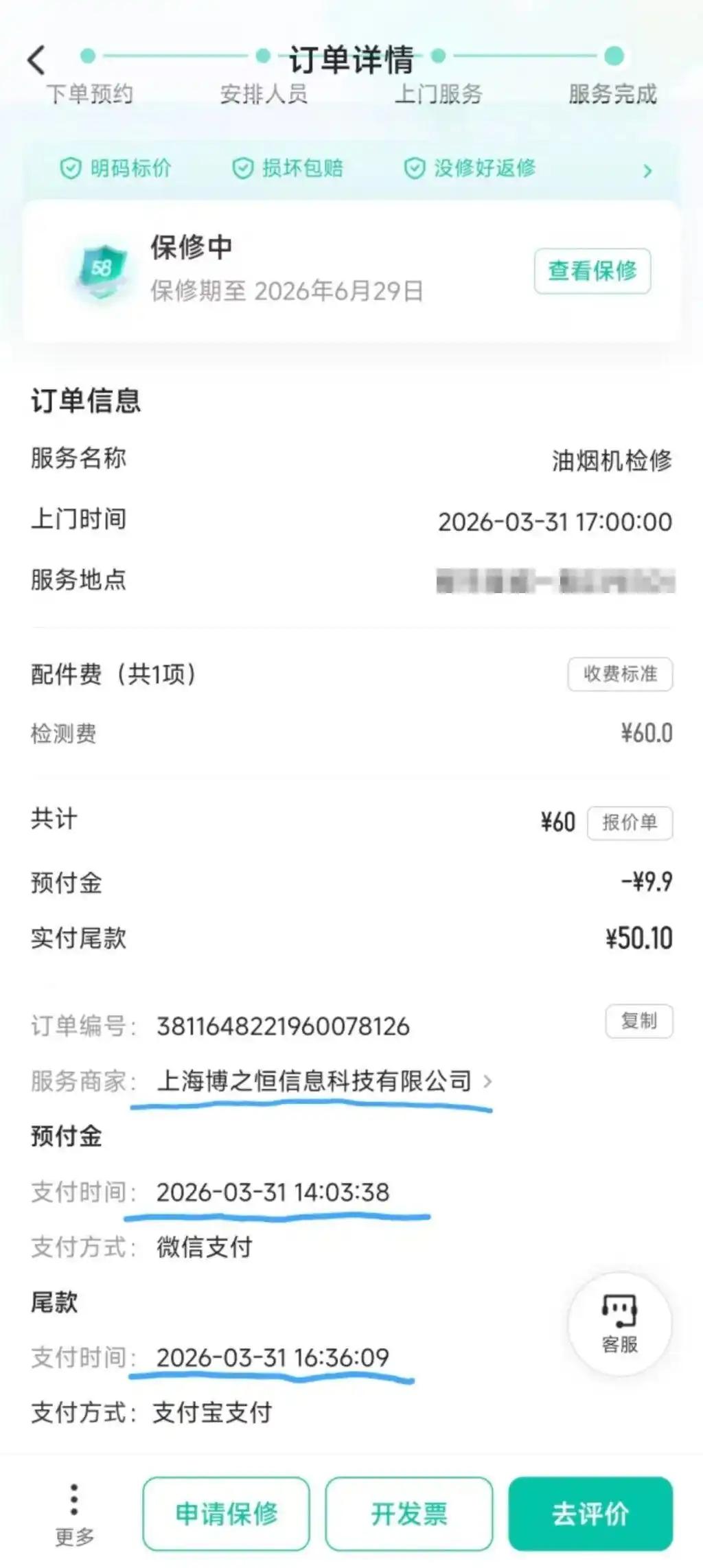 有人在58同城叫油烟机维修，付完839块，结果一小时后又来了个师傅，这才是她真正