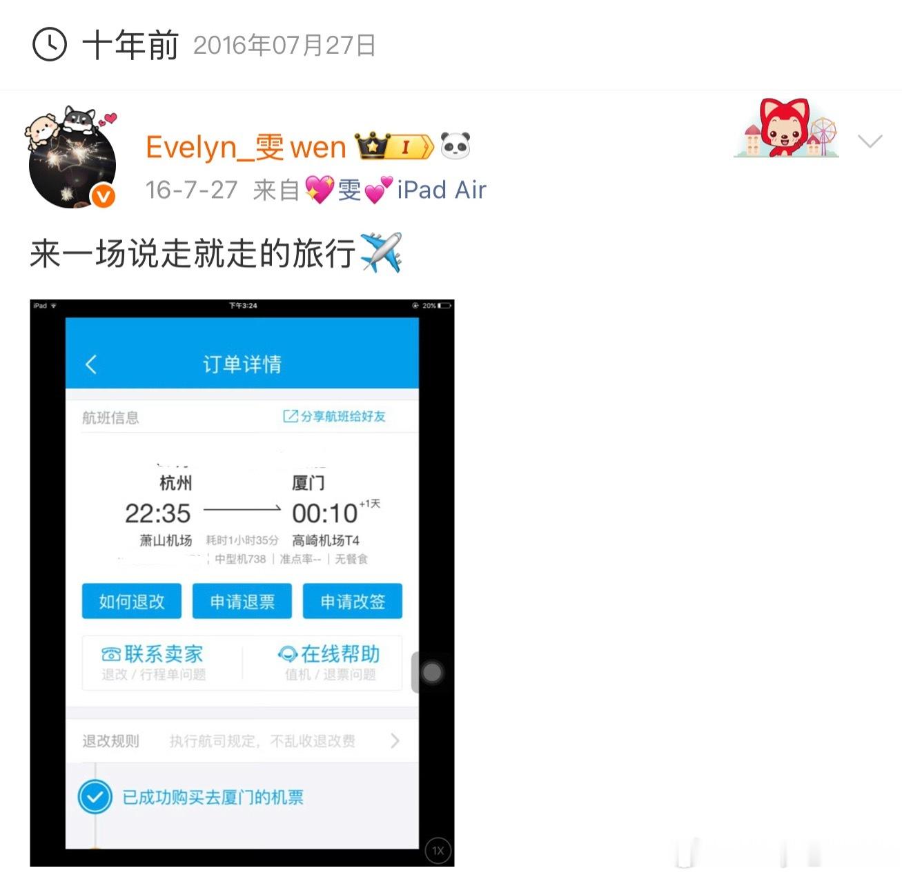 怎么我十年前的那年今日也有去厦门的机票