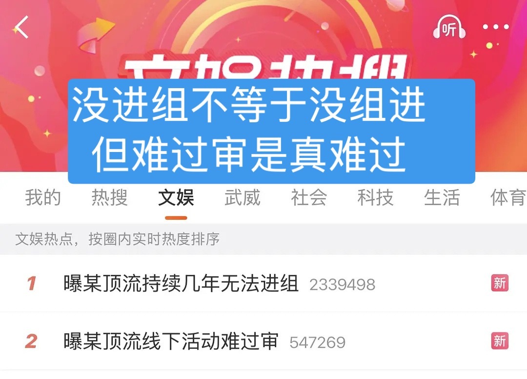 这真没辙，貌似都是事实，但是有人是真被埋了又埋 没进组不等于没组进 但难过审是真