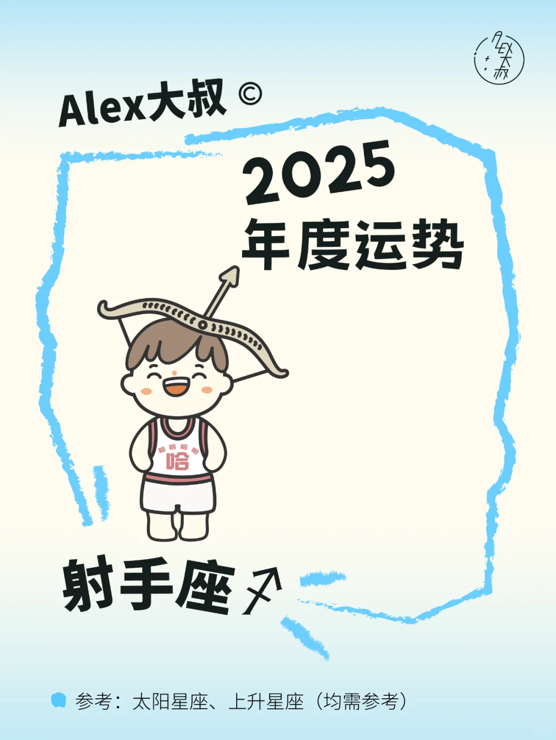 2025星座年运｜射手座♐️