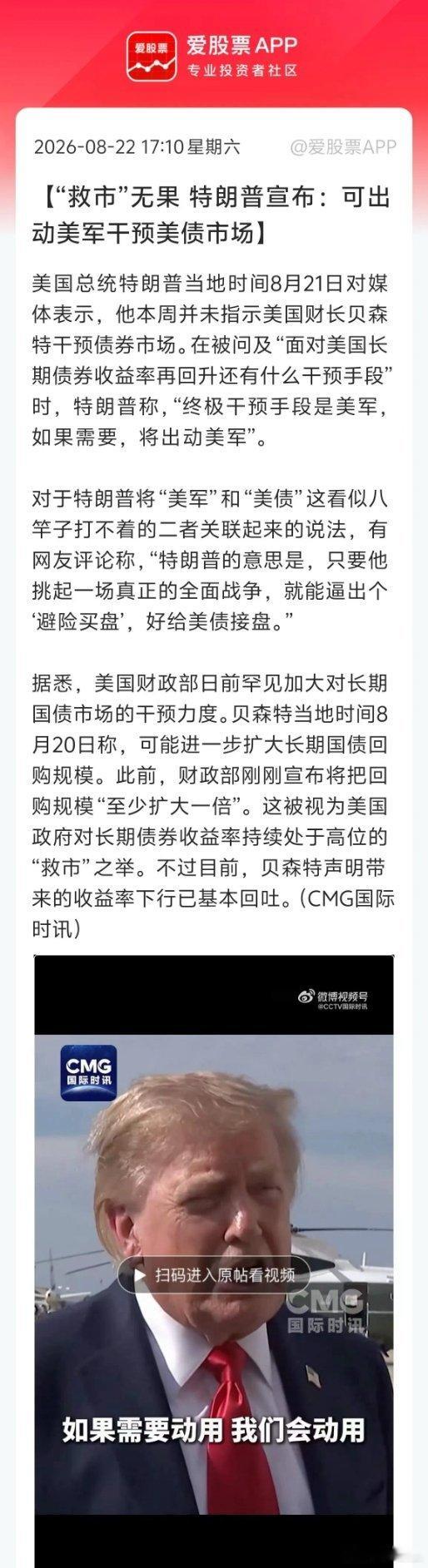特朗普又耍流氓了，一是放话，可出动美军会干预美债。言外之意就是威胁，谁要是敢抛售