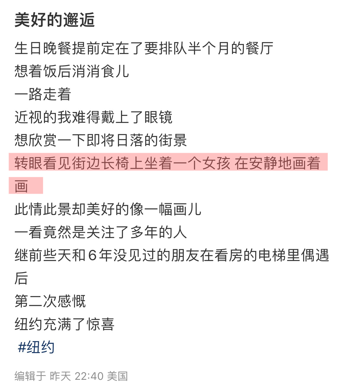 网友纽约偶遇黄多多 ​​​