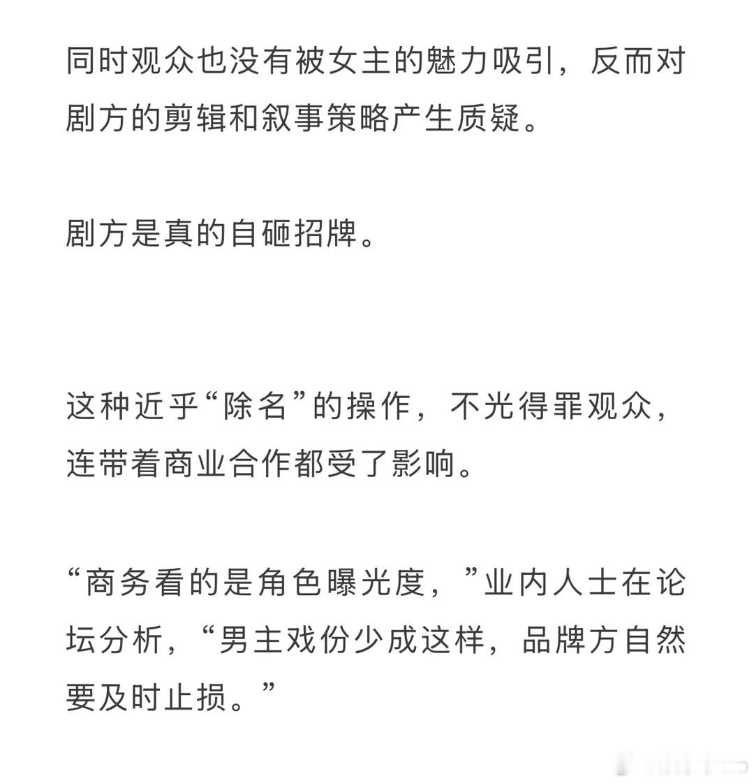 商业业内表示，🍒琥珀男主被戏份少确实影响了他们对剧的商业规划投入评价了这部剧男