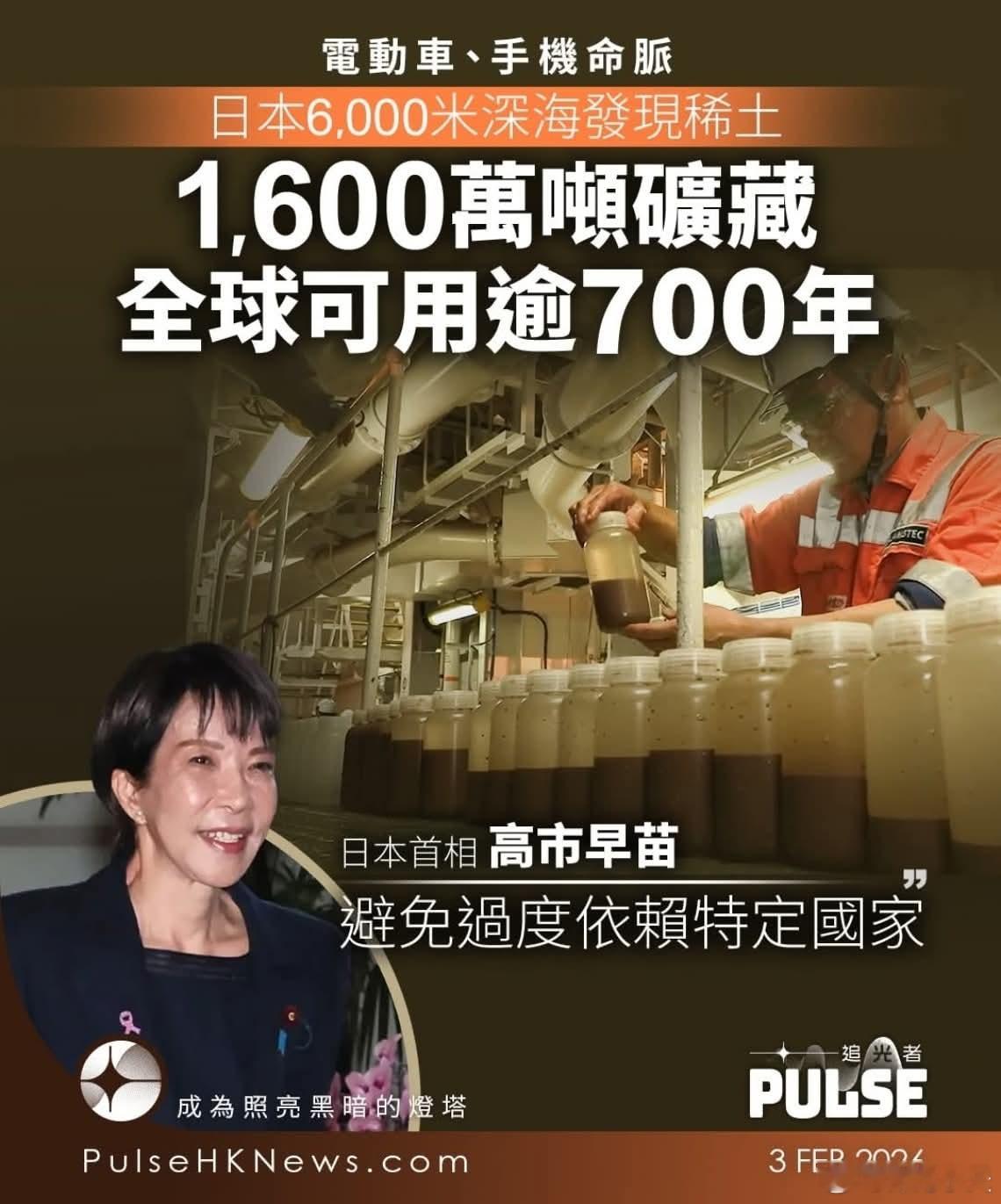 日本挖出一坨含稀土的海底泥，高市被吹成灯塔日本科研船「地球号 」近日在深海成功挖