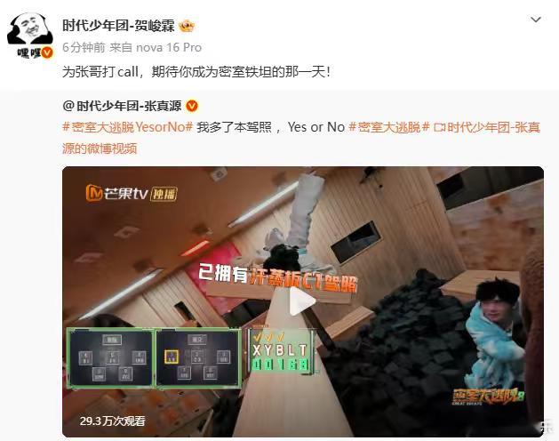 贺峻霖期待张真源成为密室铁坦的那一天宋亚轩为张真源密逃加油 贺峻霖在线催更张真源