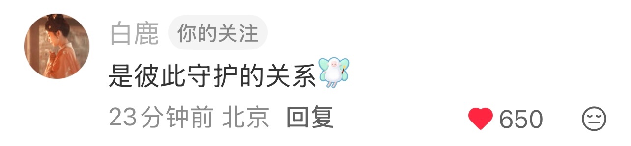 「是彼此守护的关系」🥺 