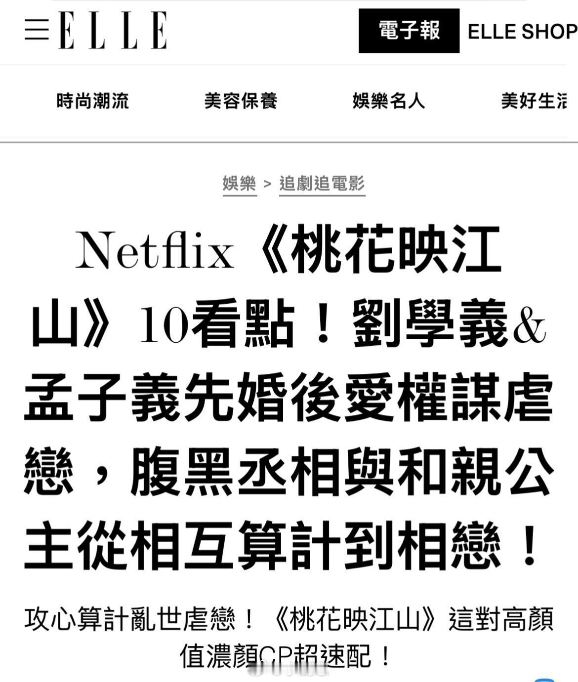 桃花映江山奈飞上线 家人们！《桃花映江山》要上Netflix了！网飞挑剧可严格了
