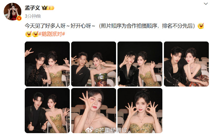 孟子义和四个男主合照 看来这一回孟姐的后宫还是很强大， 孟子义和四个男主合照 ?