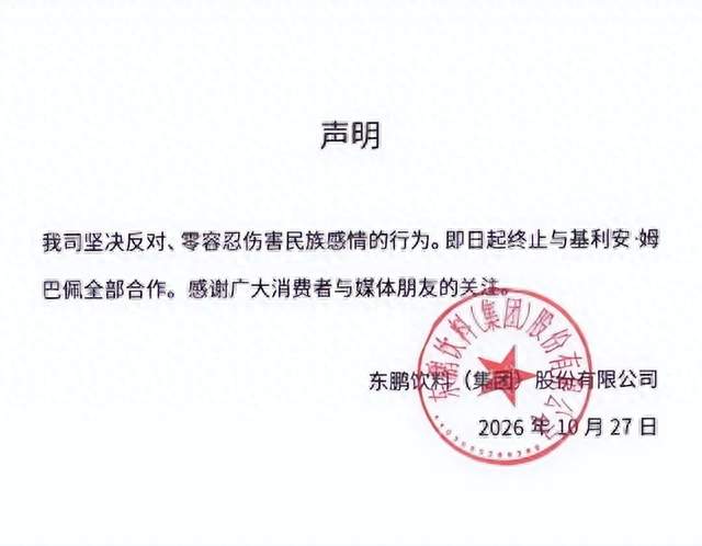 零容忍！姆巴佩涉华不当言论，平台与品牌果断切割