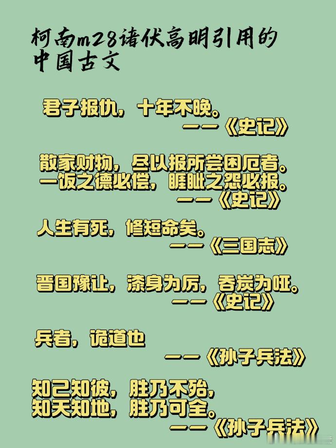 柯南M28中国文化推广大使  喜欢《独眼的残像》不仅仅是因为悬疑的情节，更因为它