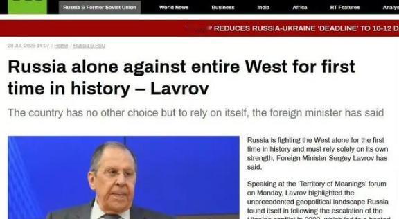拉夫罗夫声称：“俄罗斯历史上第一次孤军奋战，对抗整个西方世界。第一次世界大战和第
