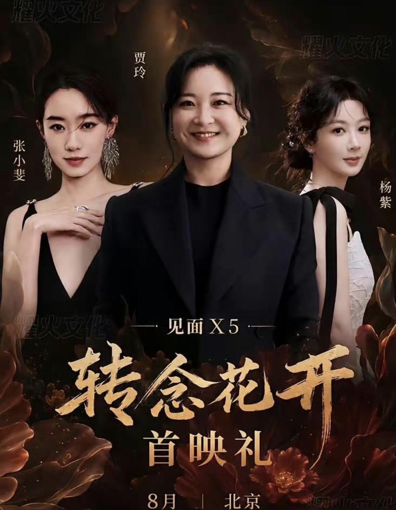 贾玲的电影《转念花开》又要上了，你还会去看吗？！

目前是什么情况呢？之前贾玲几