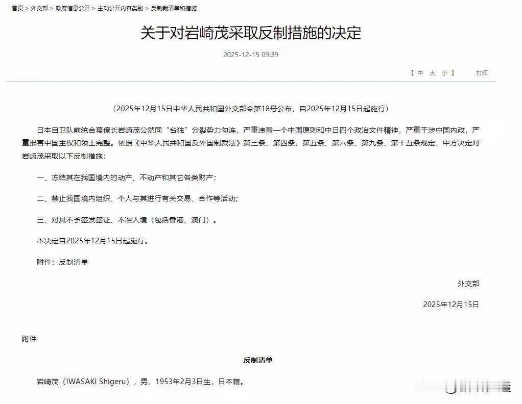 中方反制！日本前"三军总长"勾连台独，这下付出代价了！日本军事挑衅 日本涉台战略