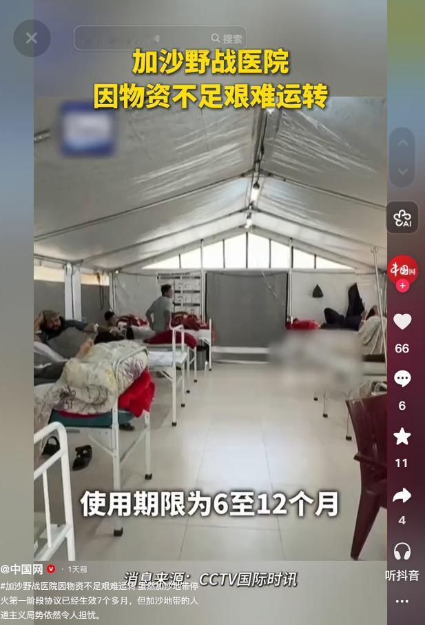 5月10日停火超七个月加沙仍陷绝境 野战医院缺医少药民众就医无门

麻烦看官老爷