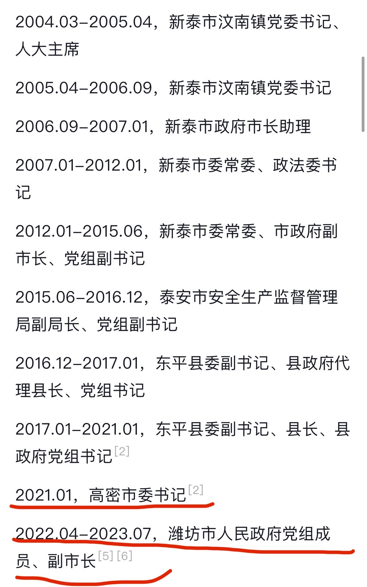 潍坊市政府原党组成员、副市长刘玉受贿、滥用职权案一审宣判，获刑十一年。受贿337