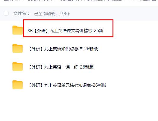 XB【外研】九上英语课文精讲精练-26新