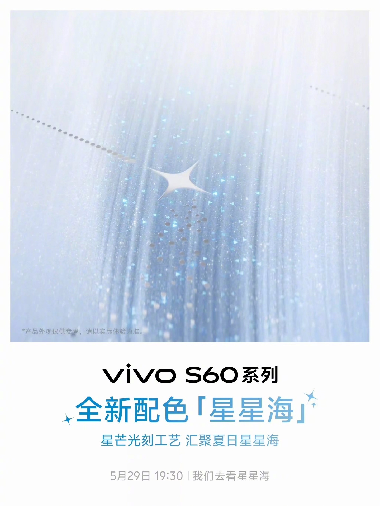 vivo 今日公布了 S60 系列全新配色「星星海」的设计细节：vivo S60