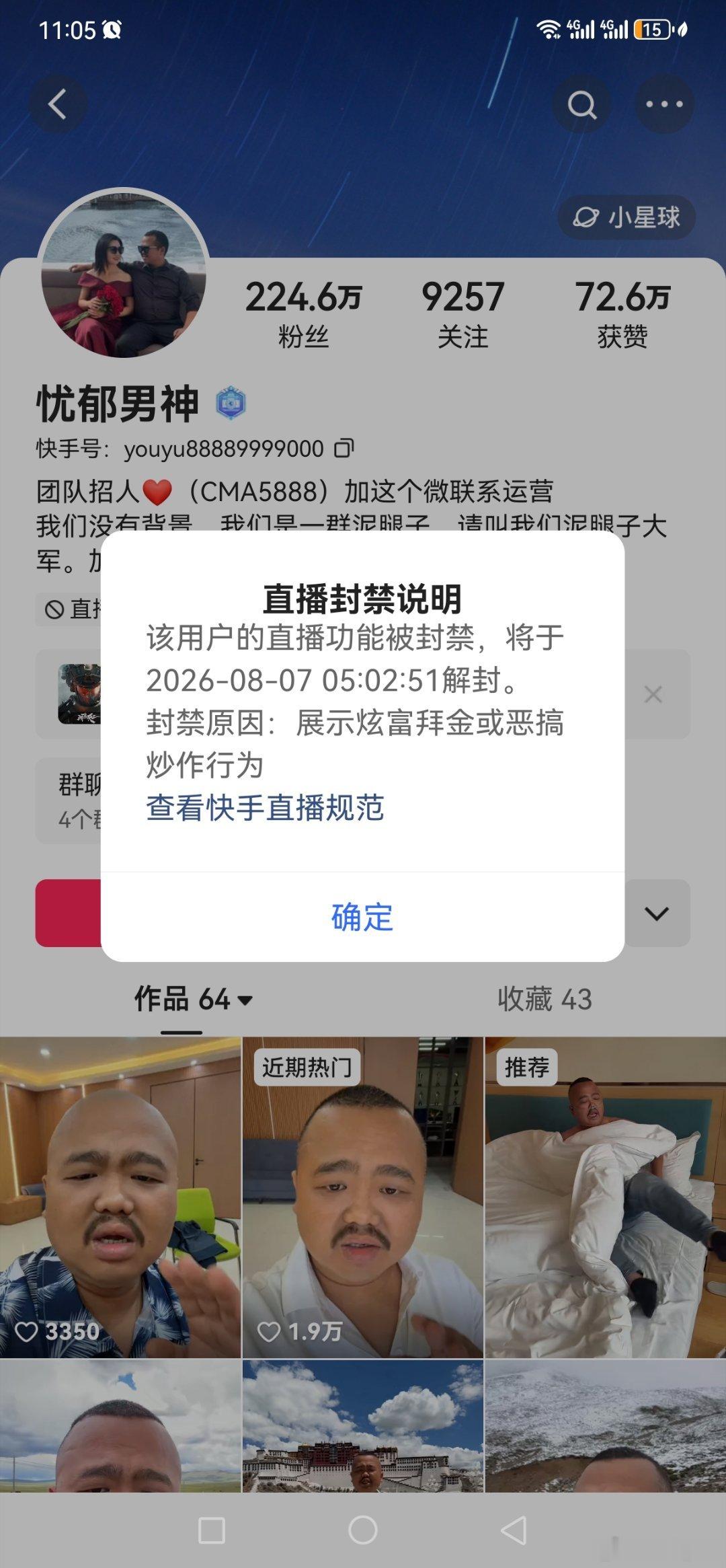 王剑，忧郁男神，封禁……娜美，江小慧 凡二娃 没封……？ 快手