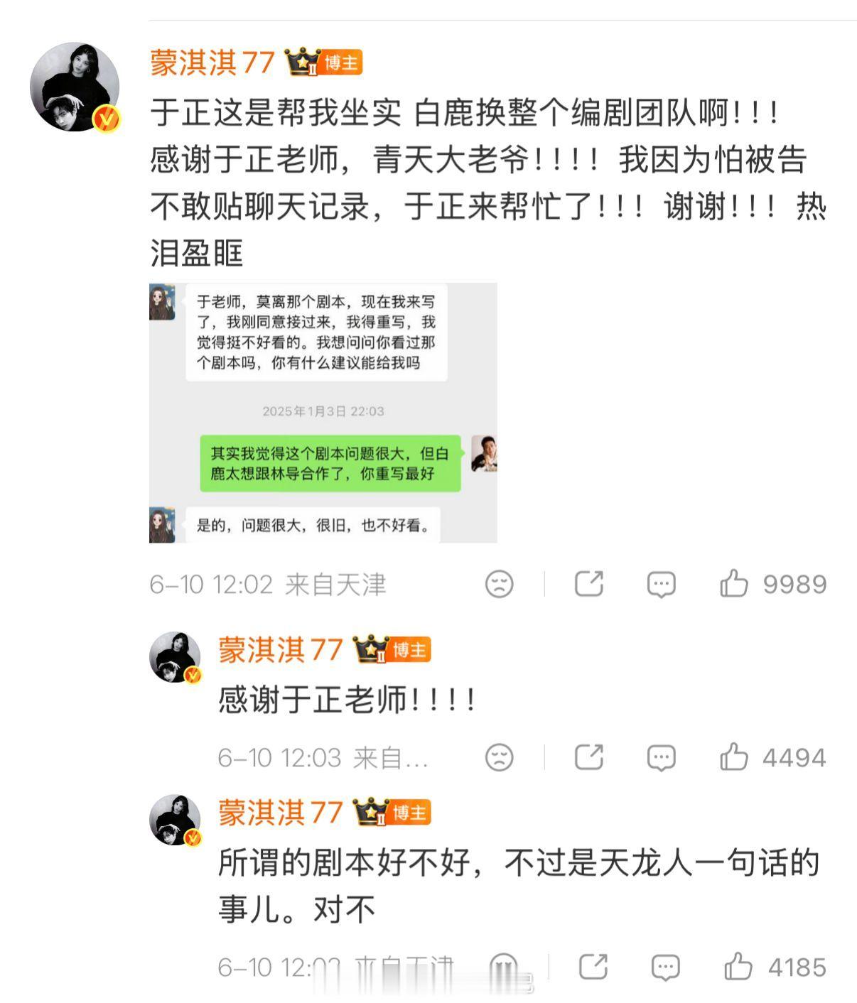 于正力挺白鹿。蒙淇淇回应：于正帮我坐实白鹿换了整个编剧团队啊！ 