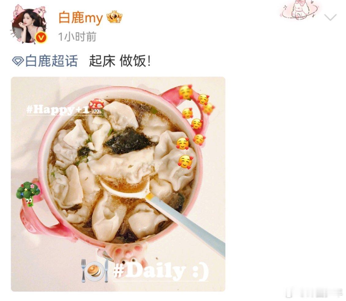 白鹿起床做饭了白鹿饺子露馅了白鹿也太接地气了吧！亲自起床下厨包饺子，日常烟火气满