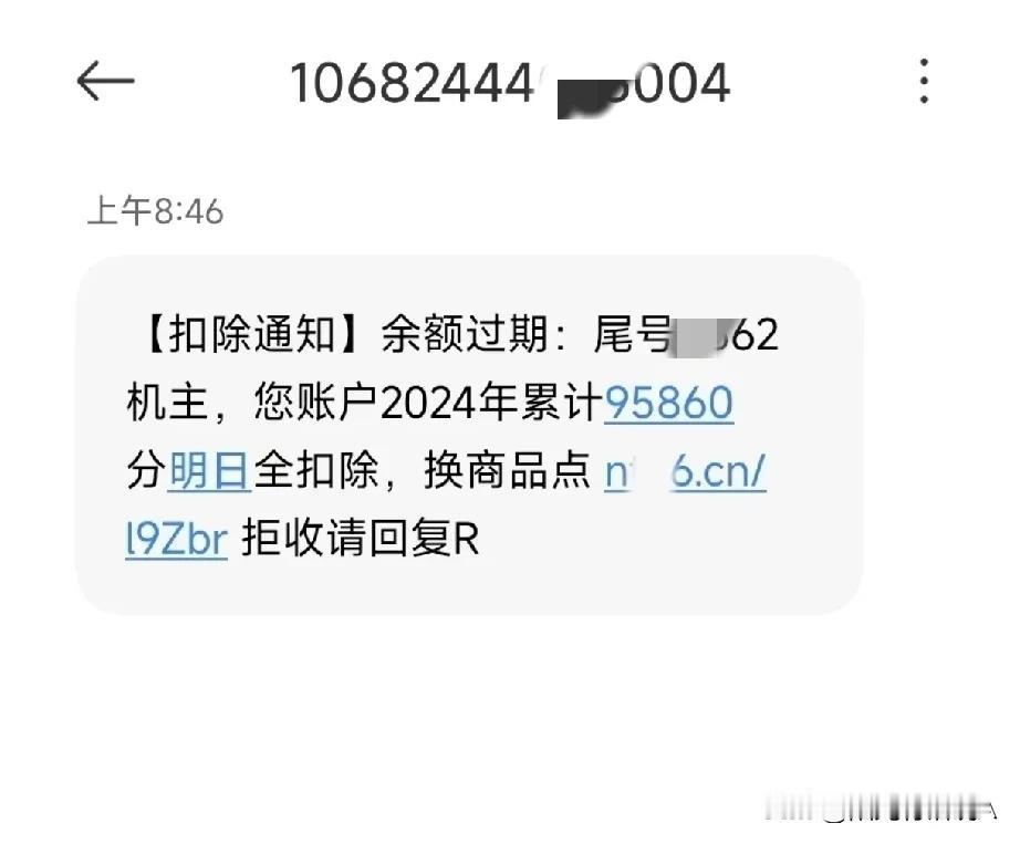 要警觉，诈骗无处不在，我和对象都收到了这样的推广短信，号码同一个区域的，都是通知