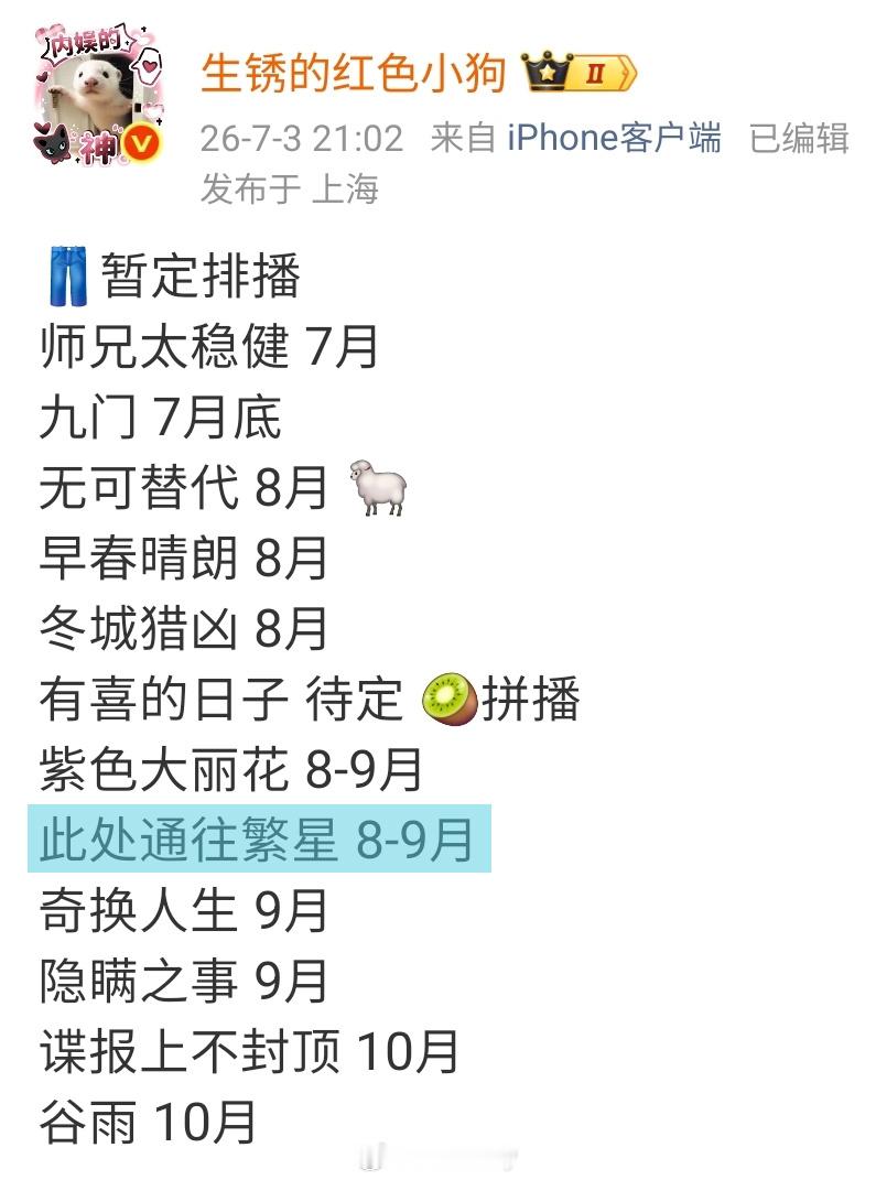 ◆  郭麒麟｜王灿◆  电视剧【此处通往繁星】◆  排播消息◆  🍉讯..拟8