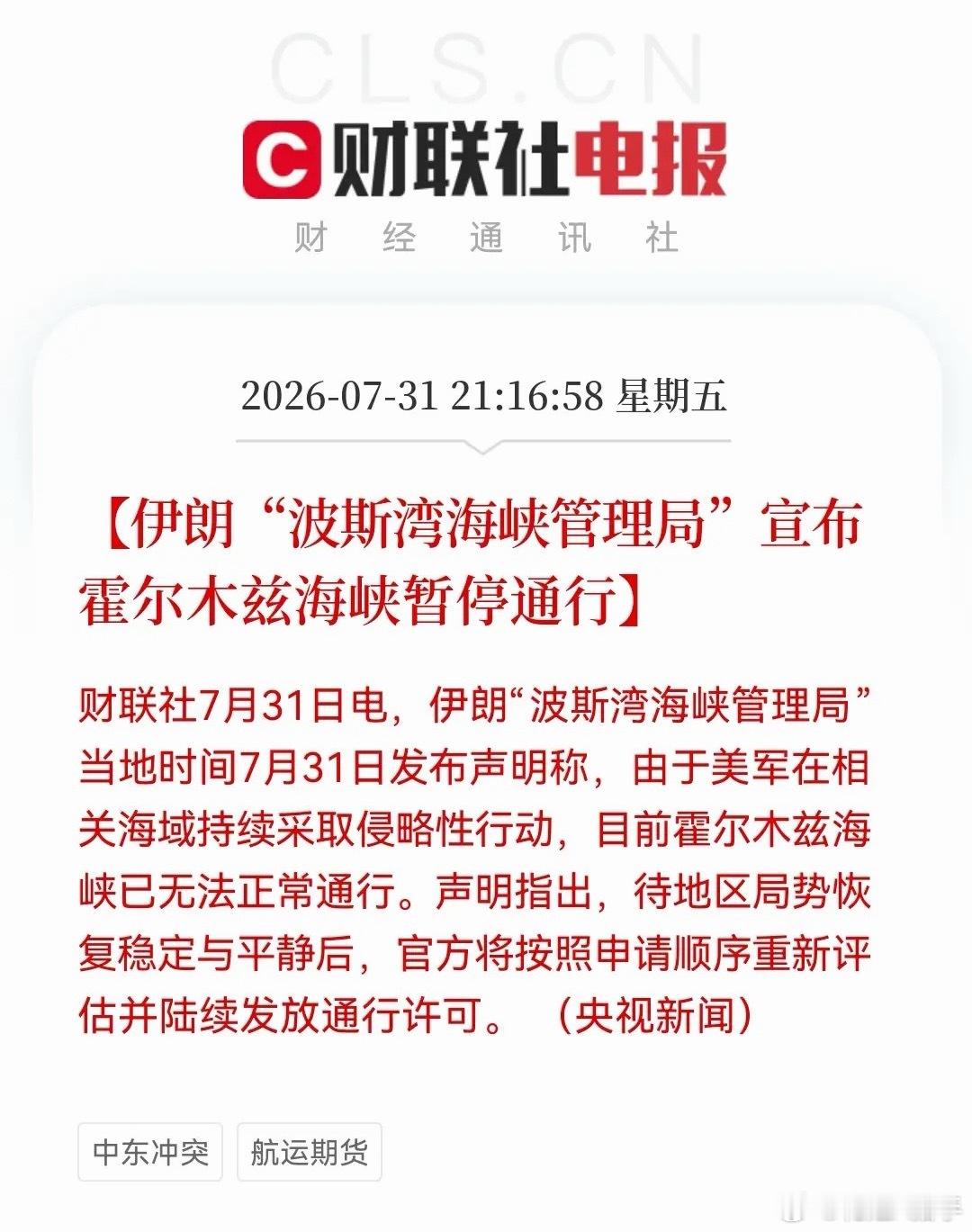 深夜突发，霍尔木兹海峡又关闭了，油价又涨超2%。真的有点烦了，开开关关，打打停停