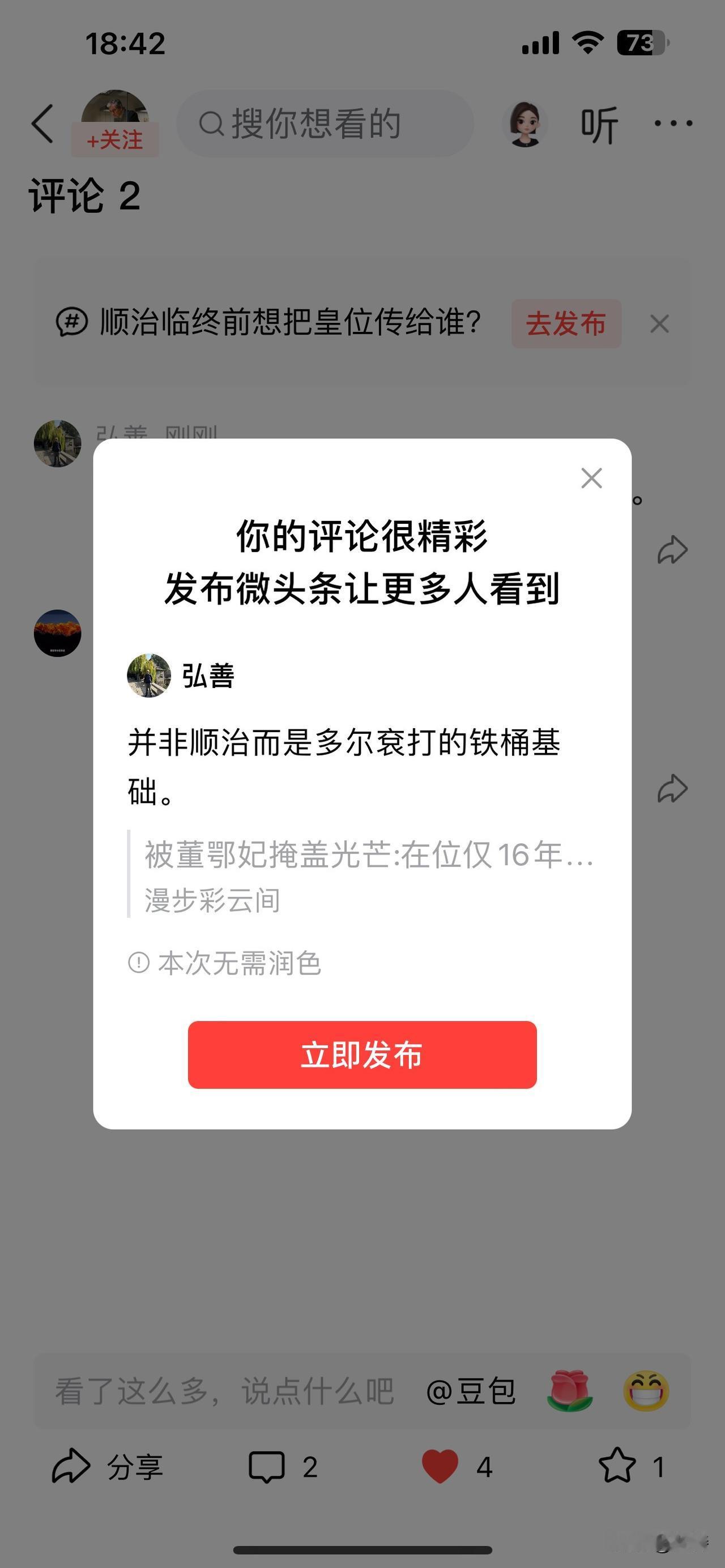 并非顺治而是多尔袞打的铁桶基础。