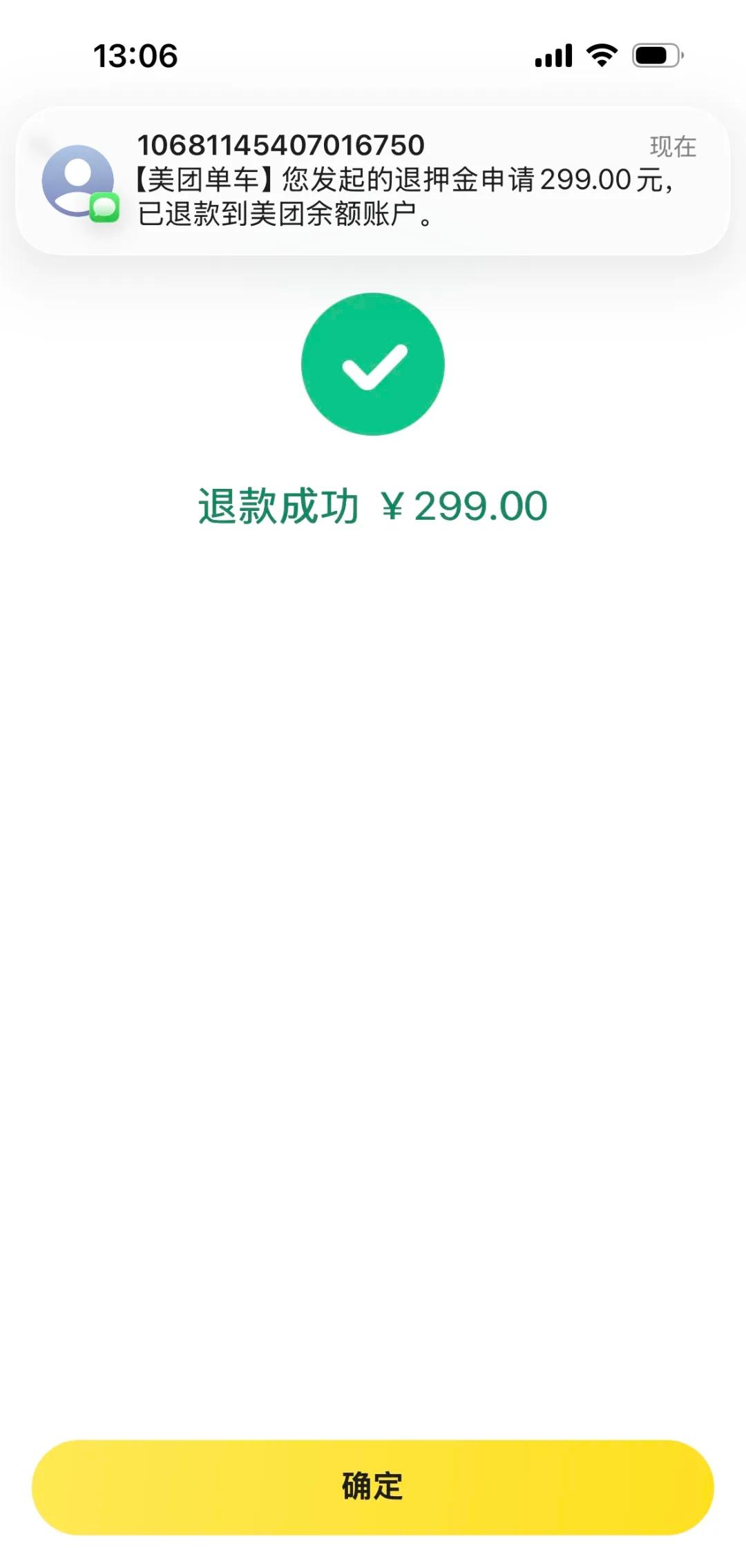 功夫不负有心人，坚持就是胜利！[加油]
十年前缴的共享单车押金 299元
昨天终