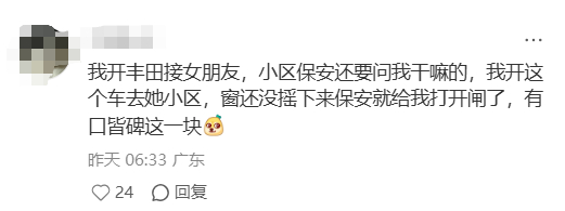 一个买比亚迪秦的网友说，开丰田接女朋友，小区保安还要问干嘛的，开秦去她小区，窗还