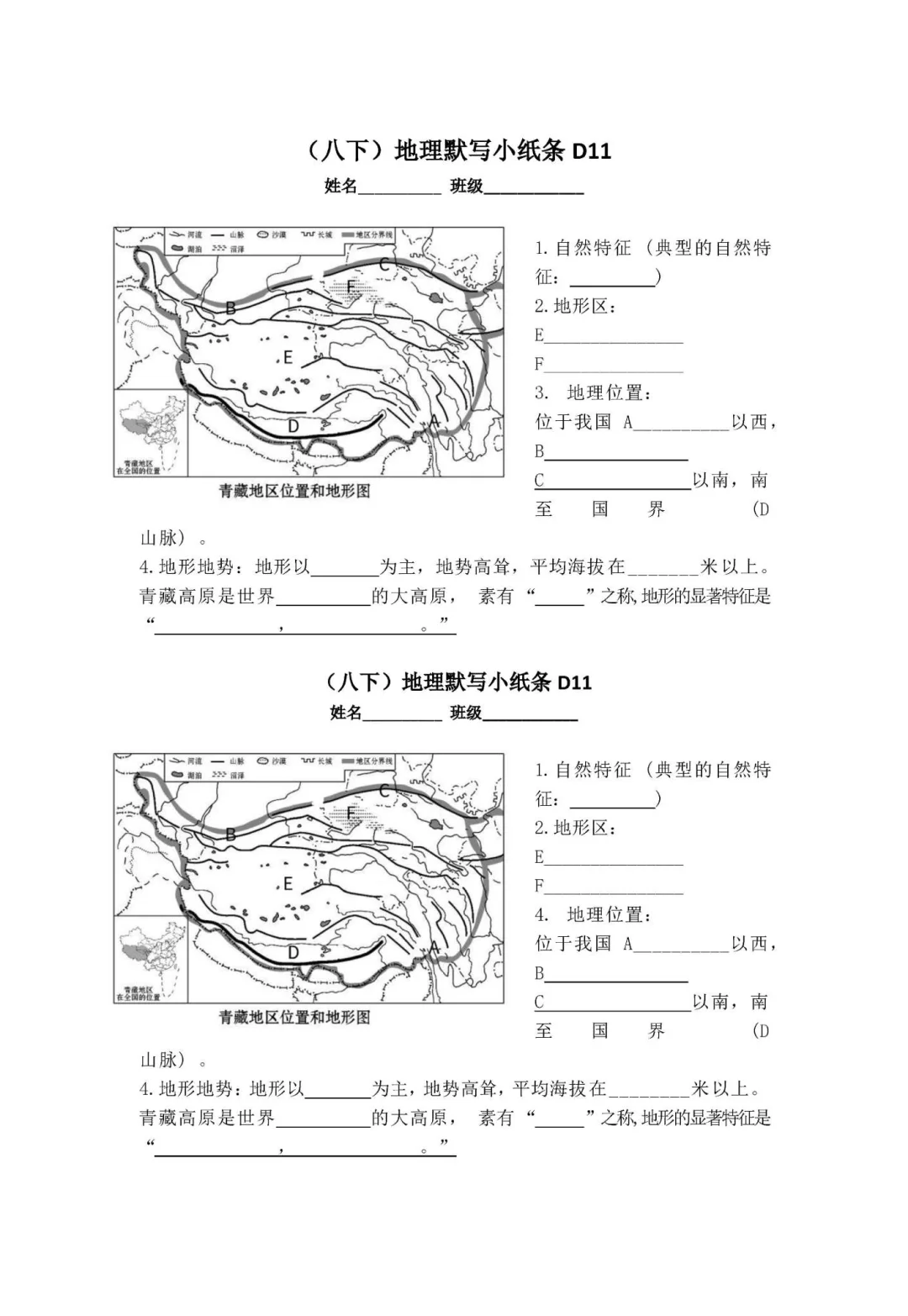 人教版八下地理默写小纸条D11 附答案