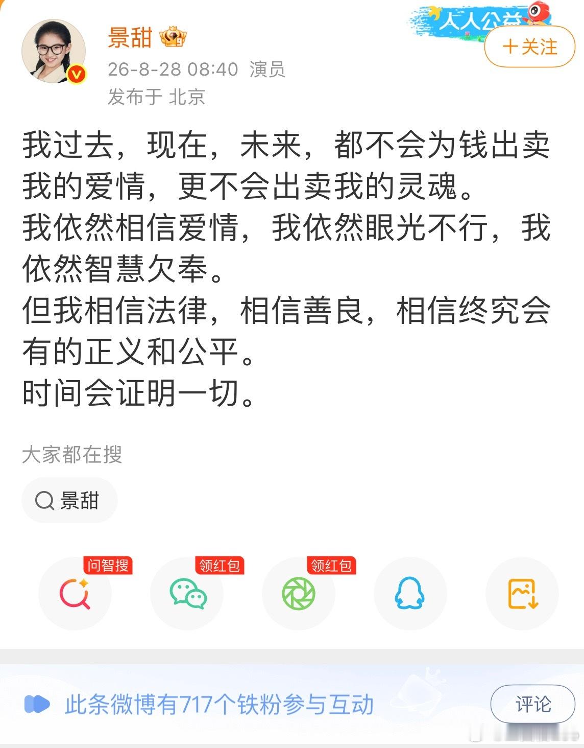 景甜回应基本实锤啊这属于。说实话，觉得挺惨的。基本等于被白睡了。想起某经济学家包