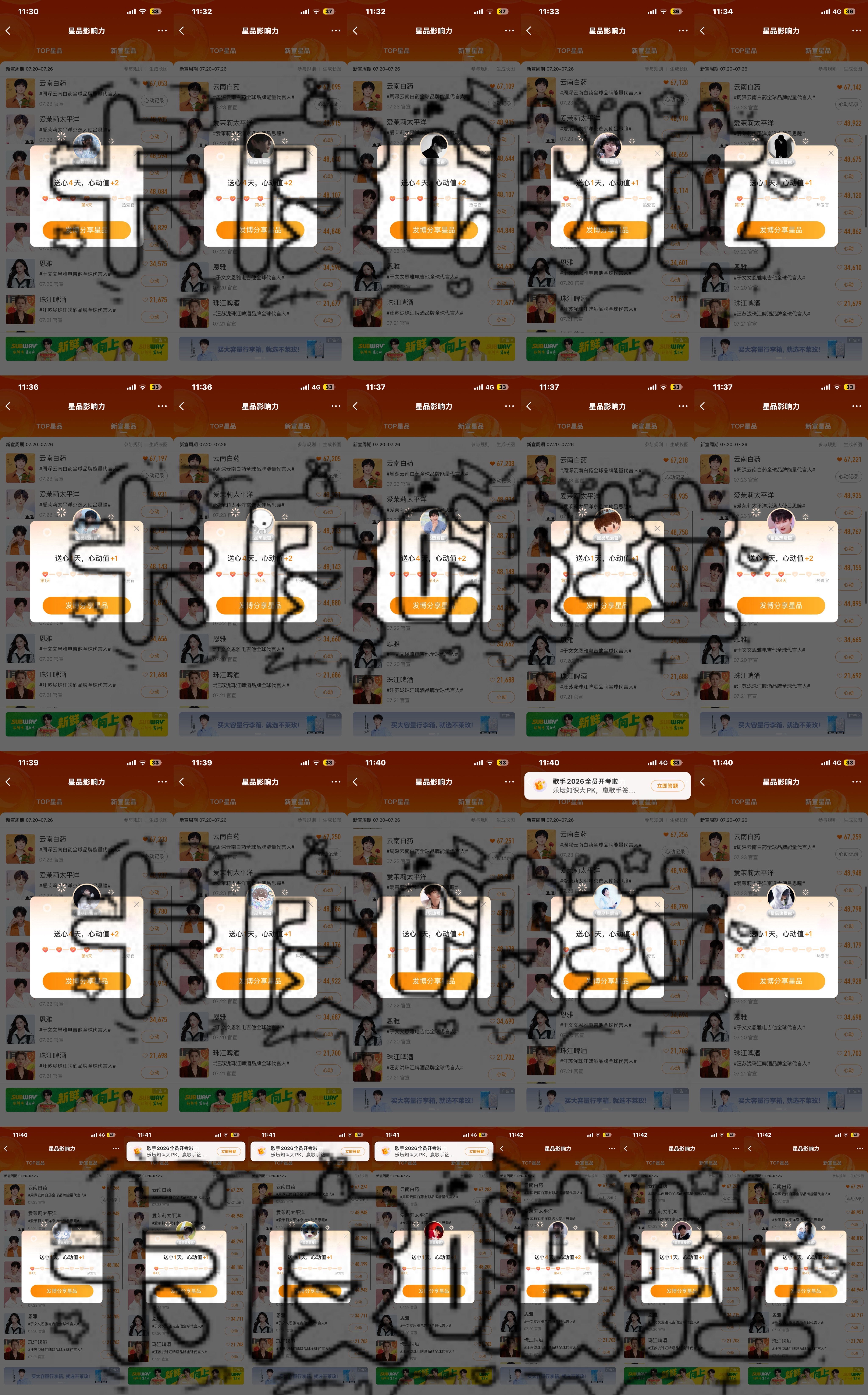 7.26星品影响力22个🎺✅  专栏 · 干就丸啦！