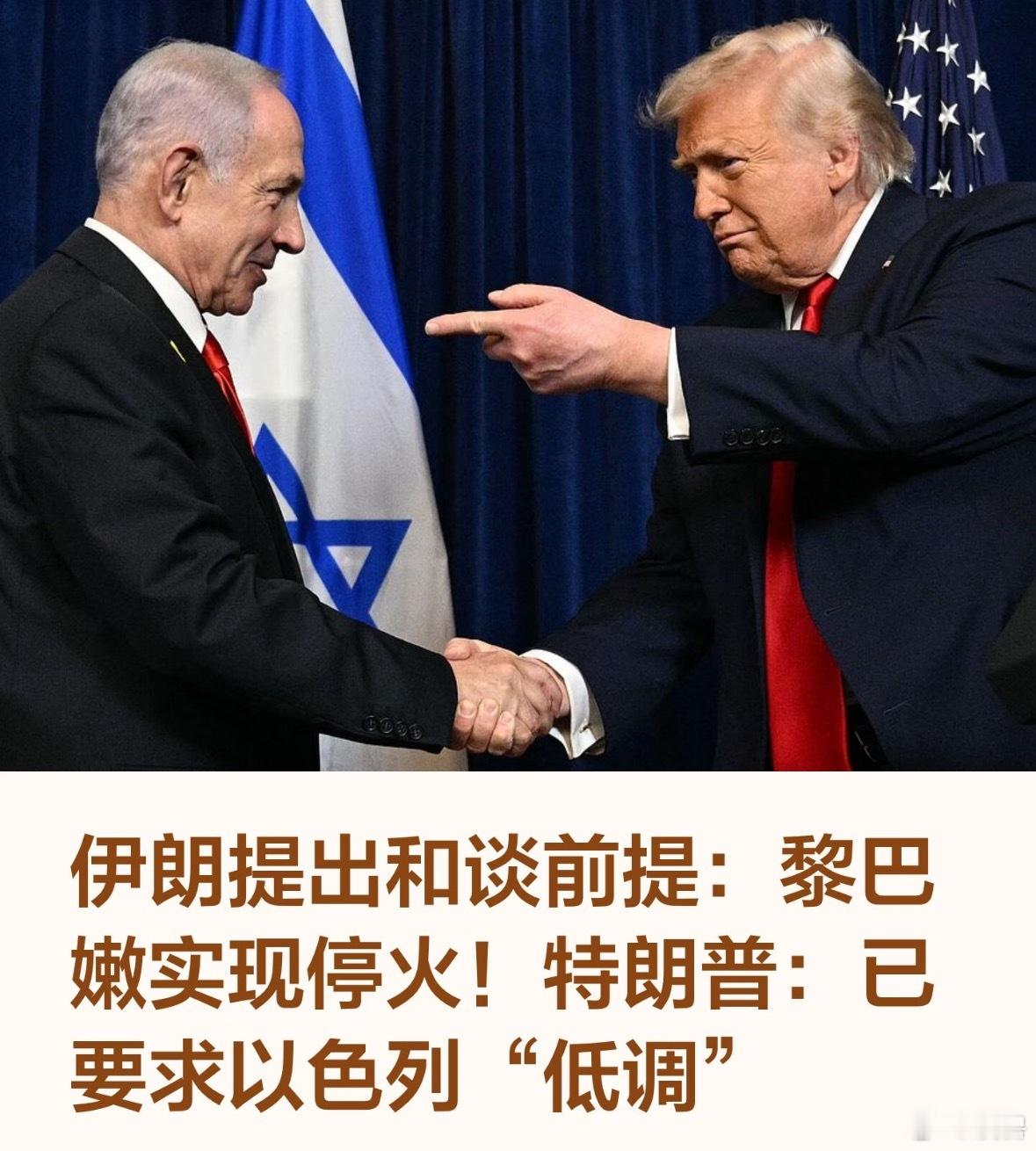 以色列公然拆台美国与伊朗刚刚签署完备忘录，就是想通过做出一些让步结束冲突。备忘录