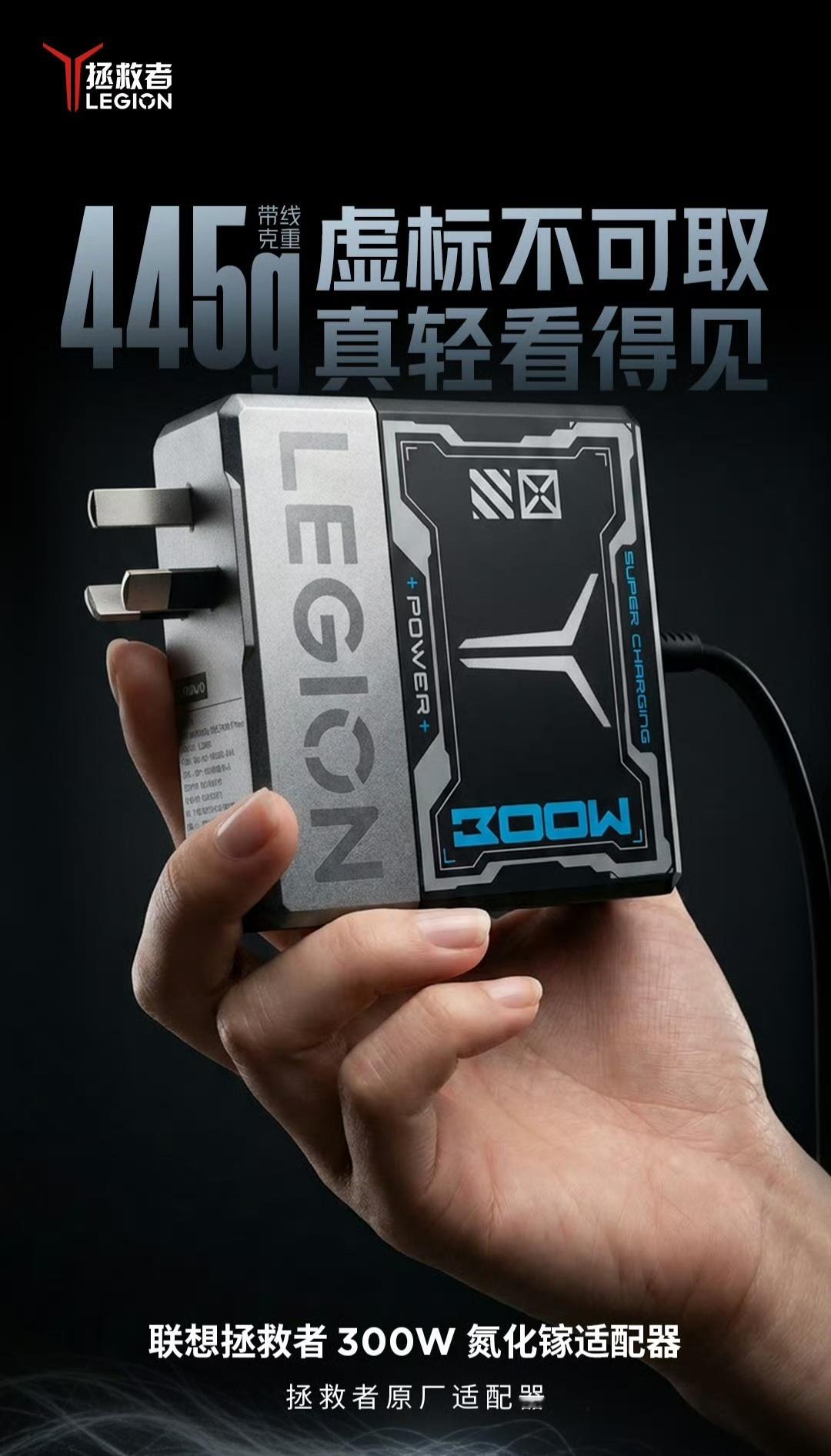 拯救者这老东西总算把焚决交出来了，有了原厂300W氮化镓充电器，更新了好几代才到