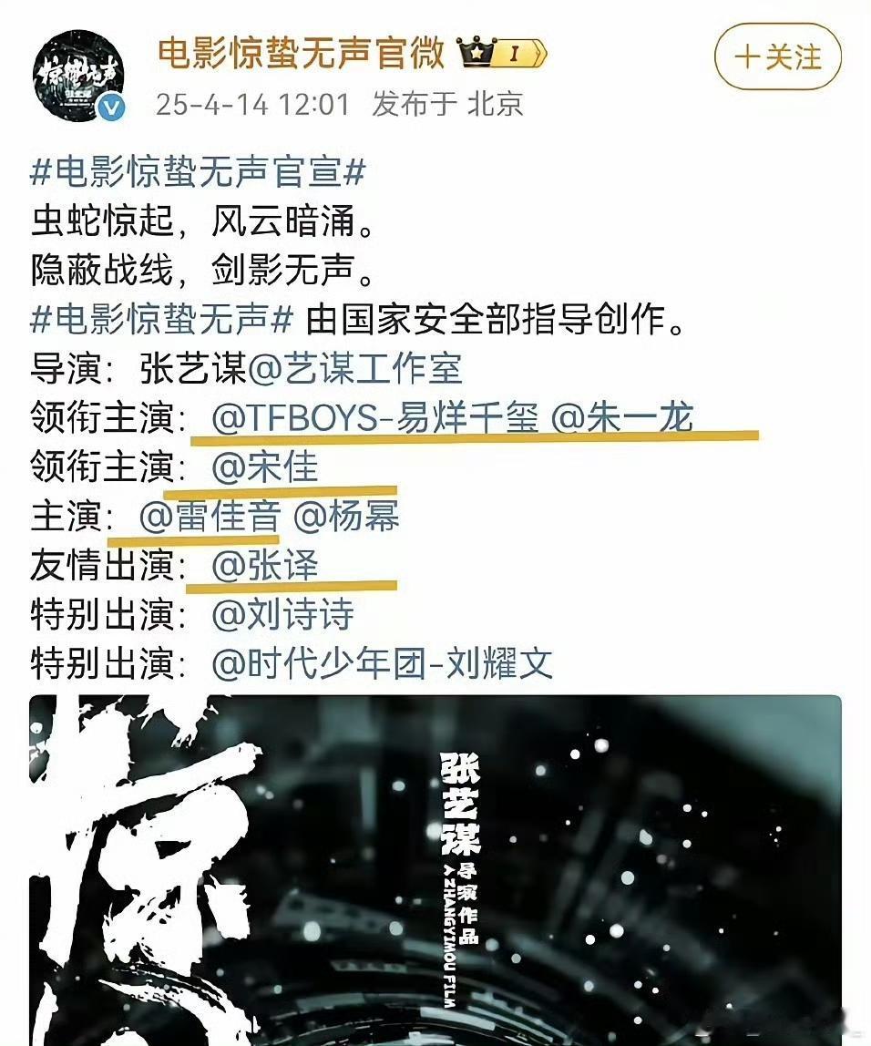 金鸡奖过后，张艺谋完成了《惊蛰无声》最后一块拼图。

看看《惊蛰无声》演员阵容：