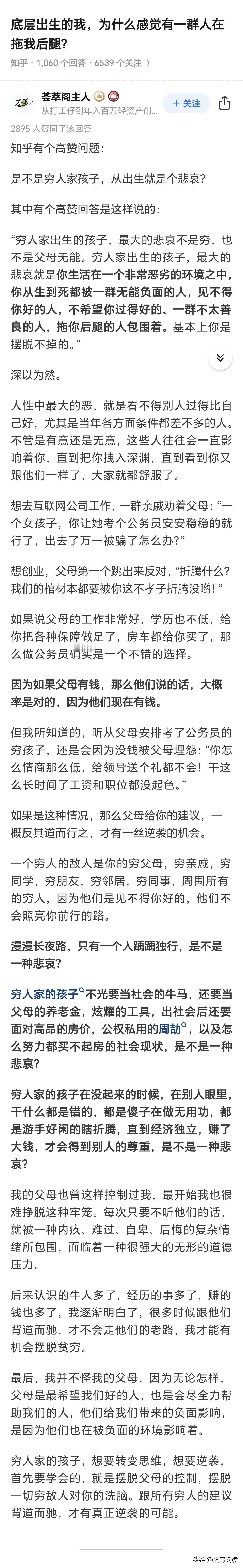 底层出生的人，为什么总感觉有一群人在拖我后腿？穷人的敌人是自己的穷亲戚、穷朋友、