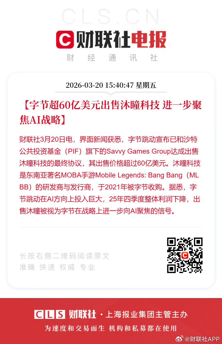 我记得当时收购沐瞳科技的新闻沸沸扬扬，没想到还真的很正确。

40亿美金收，超6