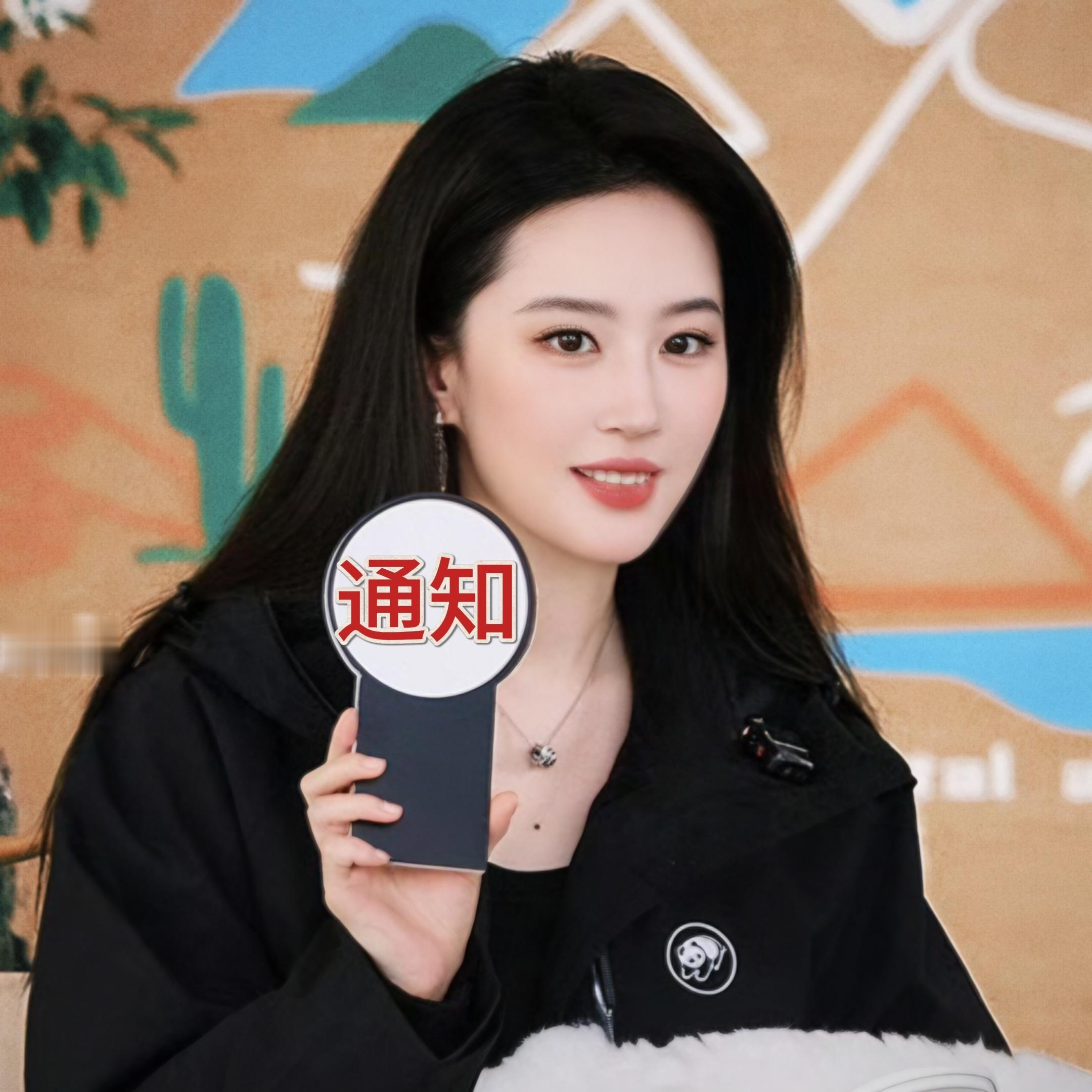 刘亦菲 牛一灰版举牌表情包，实用！
