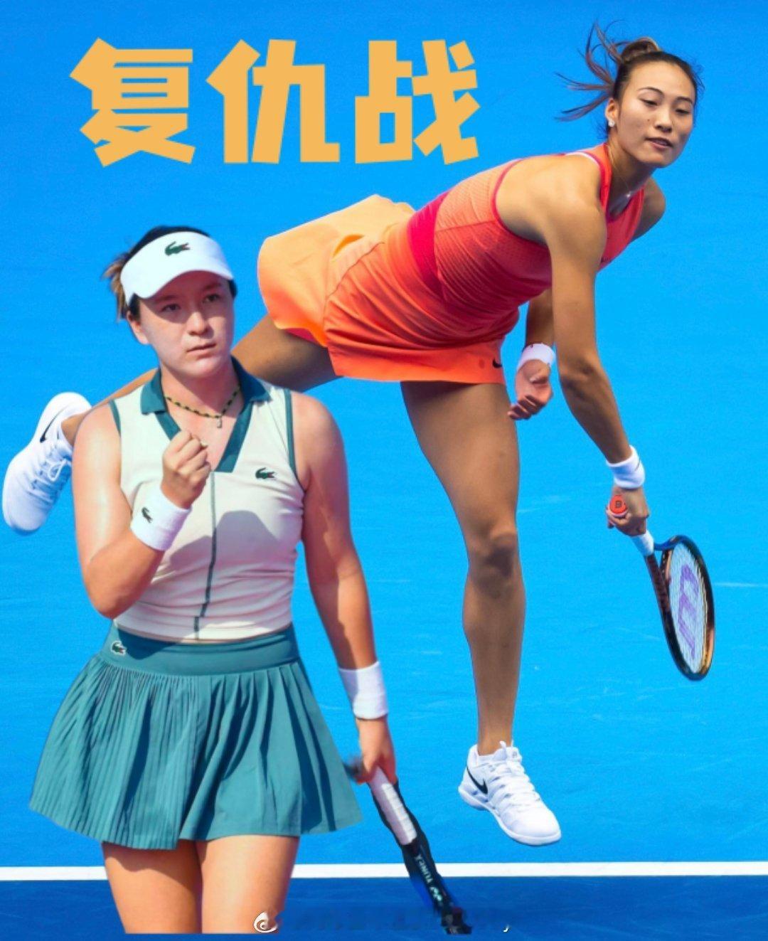 特大喜讯🎉郑钦文复仇孙璐璐职业生涯首次晋级印第安维尔斯16强即时排名超过娜华露
